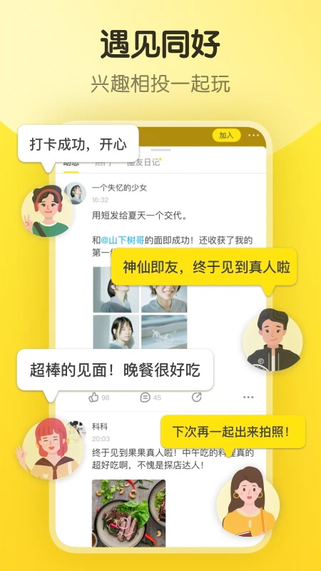 即刻最新版本