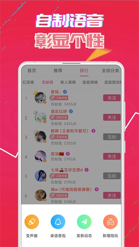 萌我变声器最新版