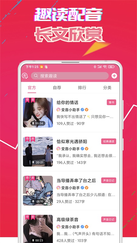 萌我变声器最新版