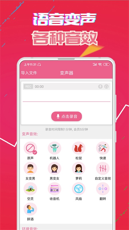 萌我变声器最新版