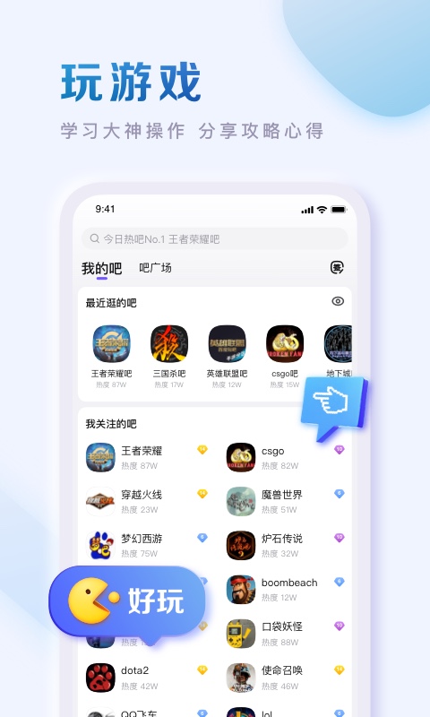 百度贴吧手机客户端