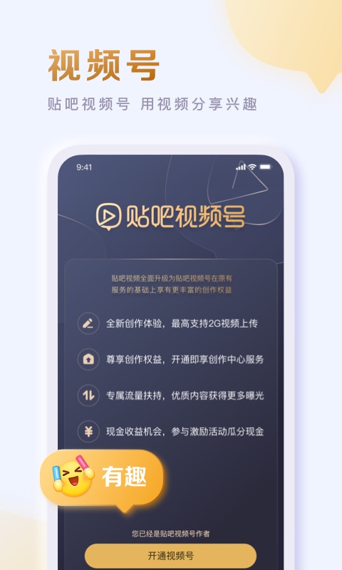 百度贴吧手机客户端