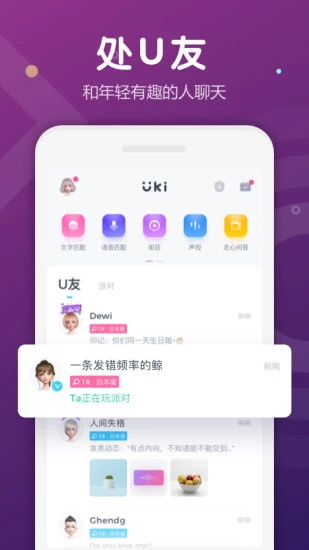 uki交友app手机版