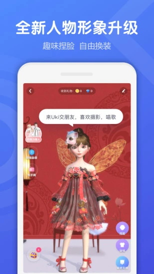 uki交友app手机版