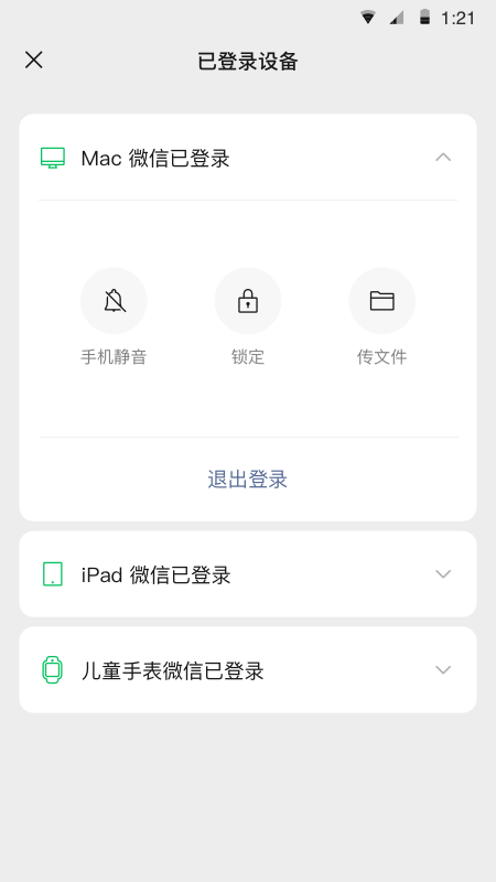 微信手机版2022