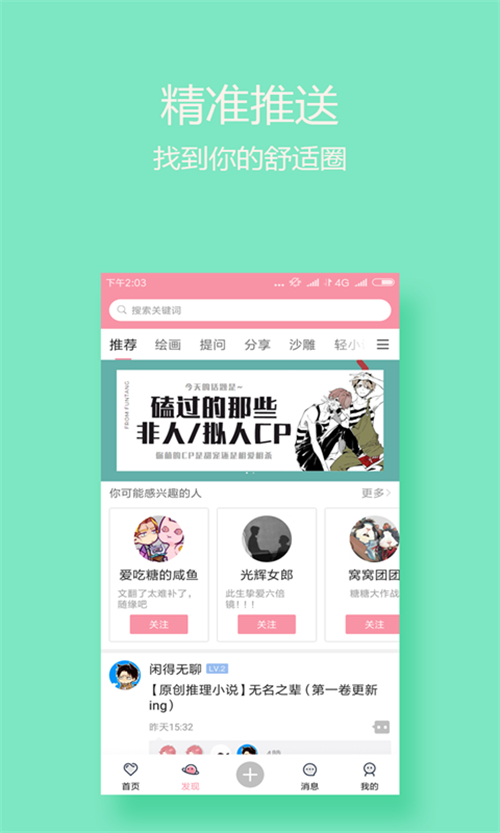 泛糖app