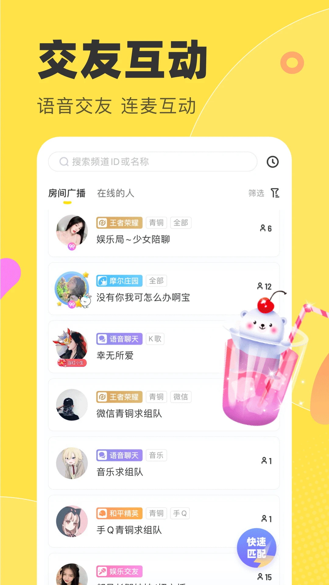 多玩语音手机版