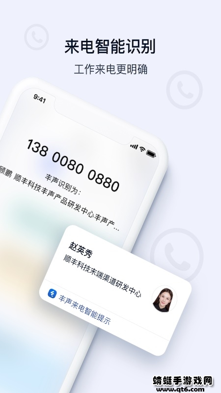 顺丰丰声app