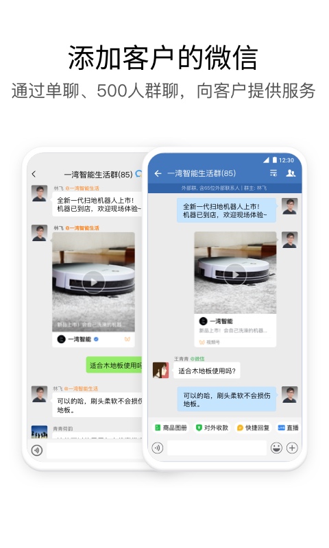 企业微信下载手机版下载