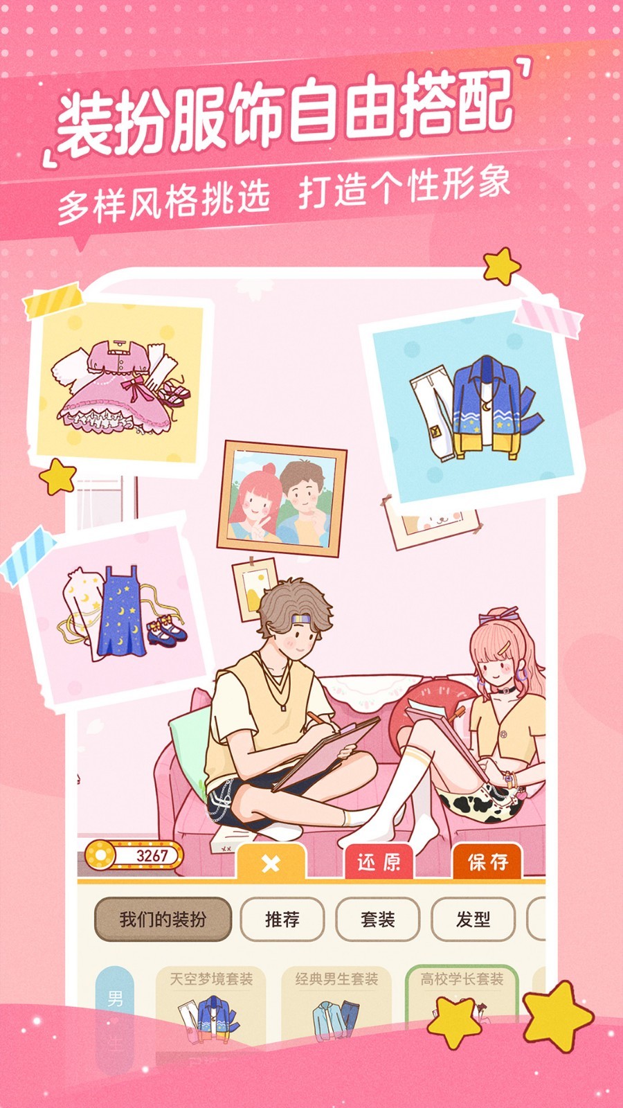 心动日常