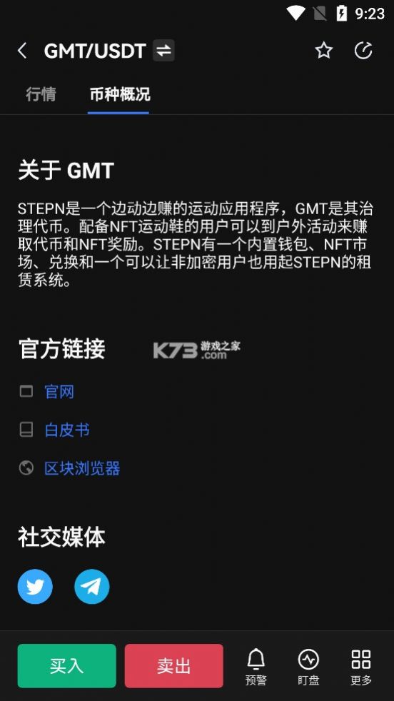 gmt币2022最新版app