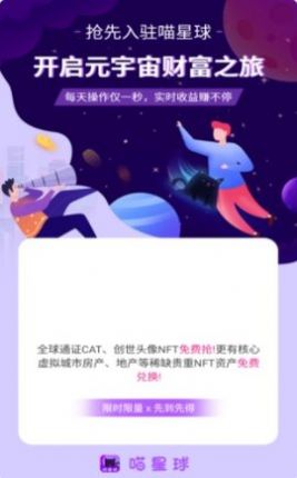 喵星球区块链挖矿app2022最新版