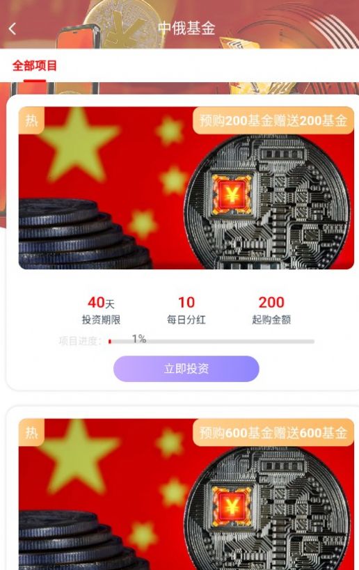 中俄FUND app官方