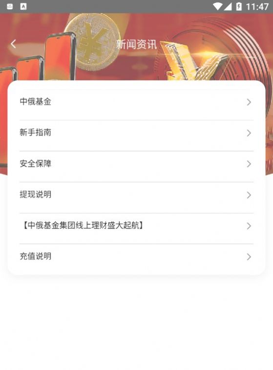 中俄FUND app官方
