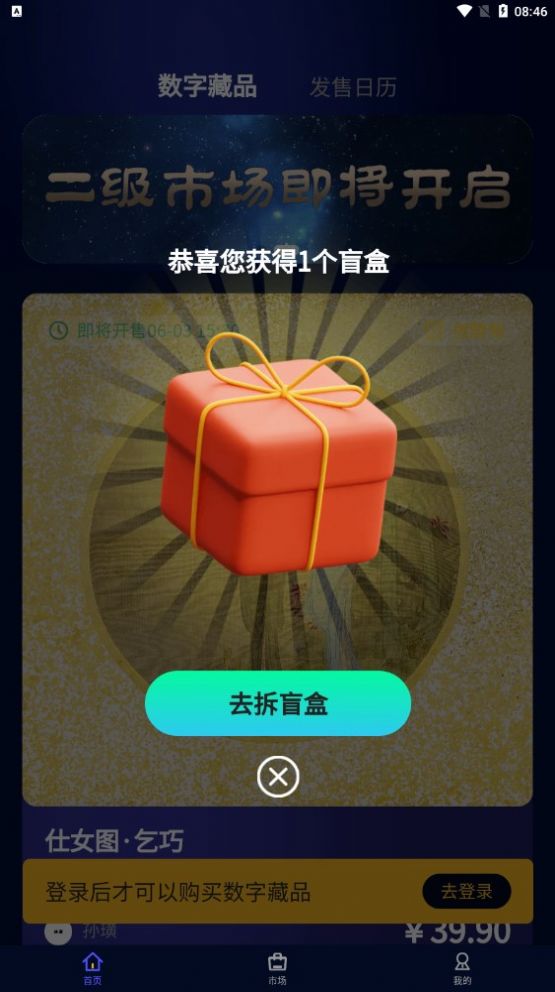 蚂蚁博物数藏平台app最新版