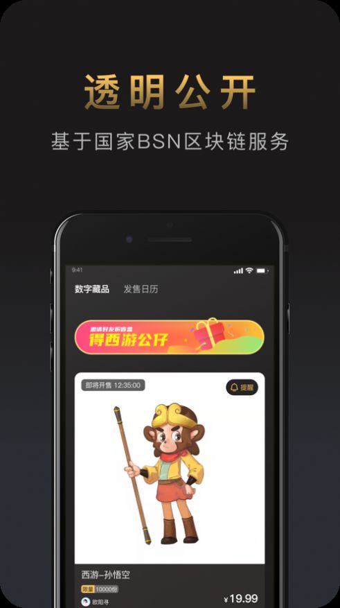 启元数字藏品交易平台app安卓版