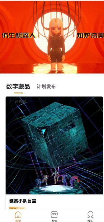 司藏app数字藏品艺术最新版