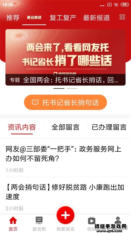 领导留言板app