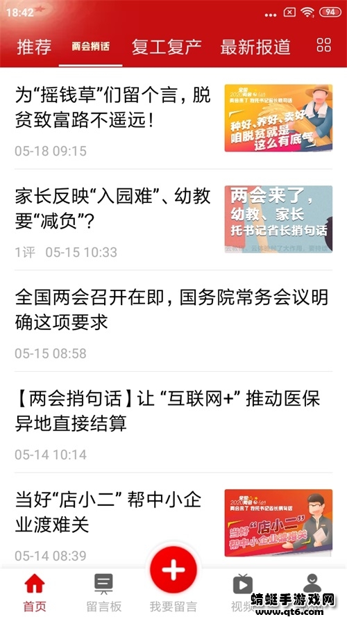 领导留言板app