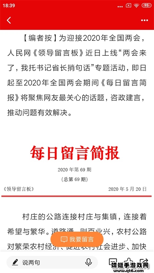 领导留言板app