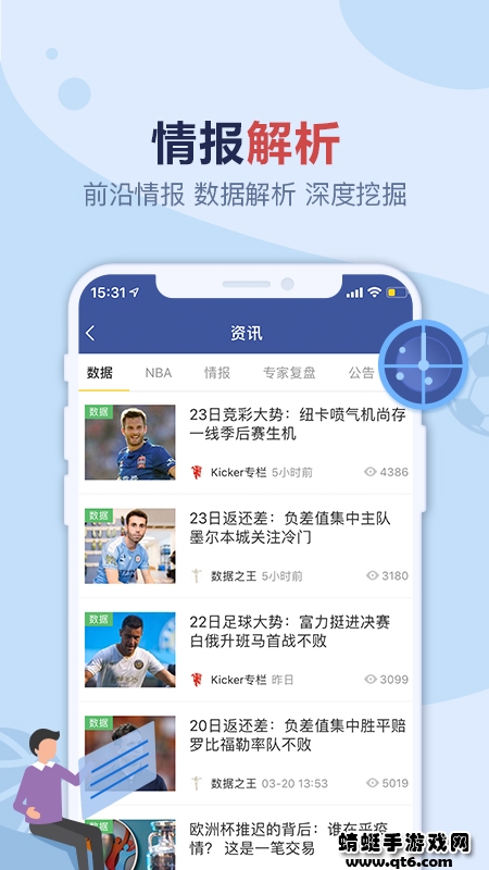 天天盈球app
