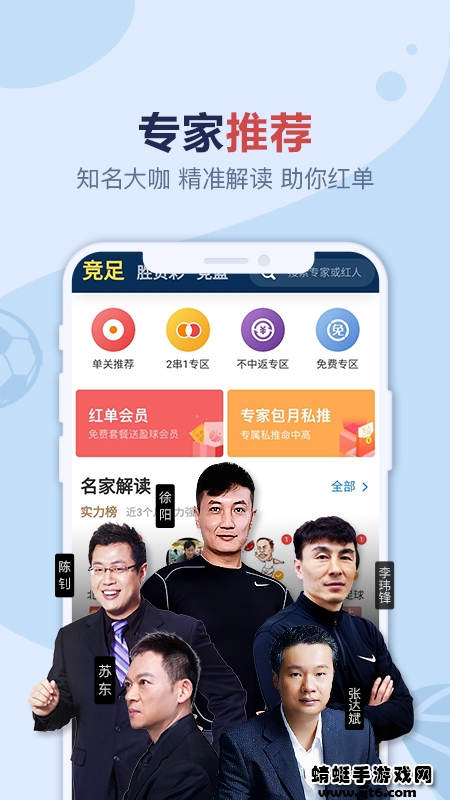 天天盈球app