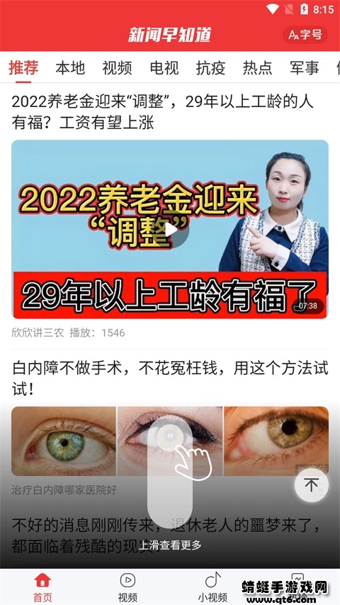 新闻早知道app