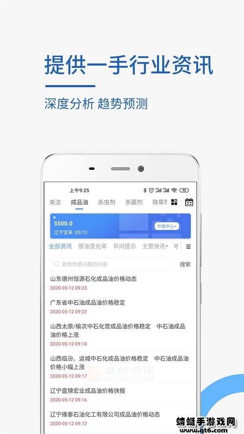 卓创资讯客户端