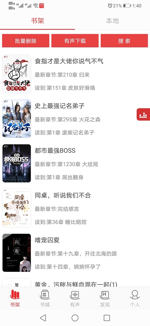 看小说听书免费
