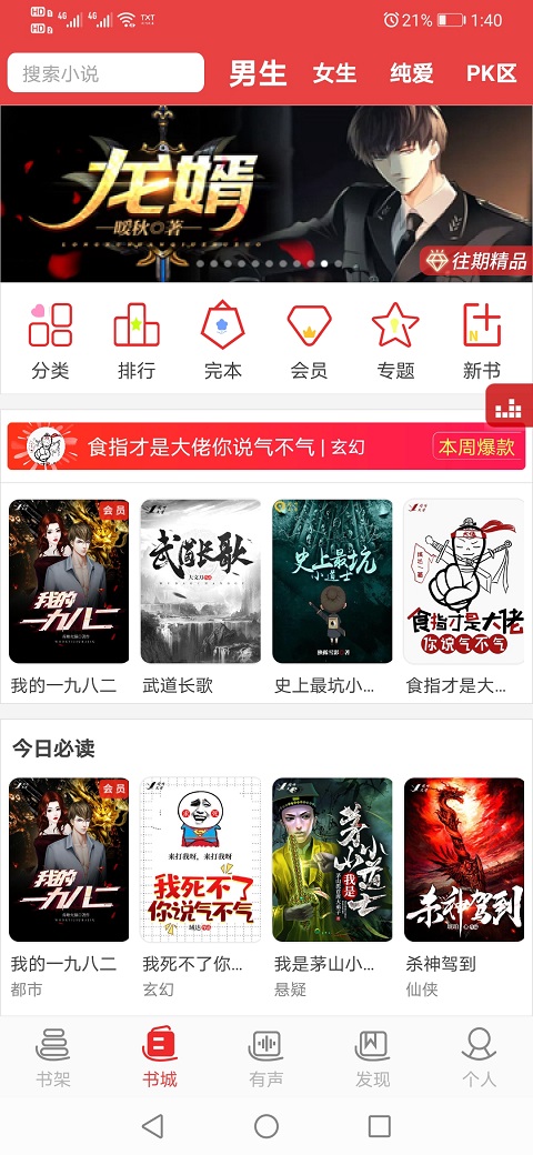 看小说听书免费