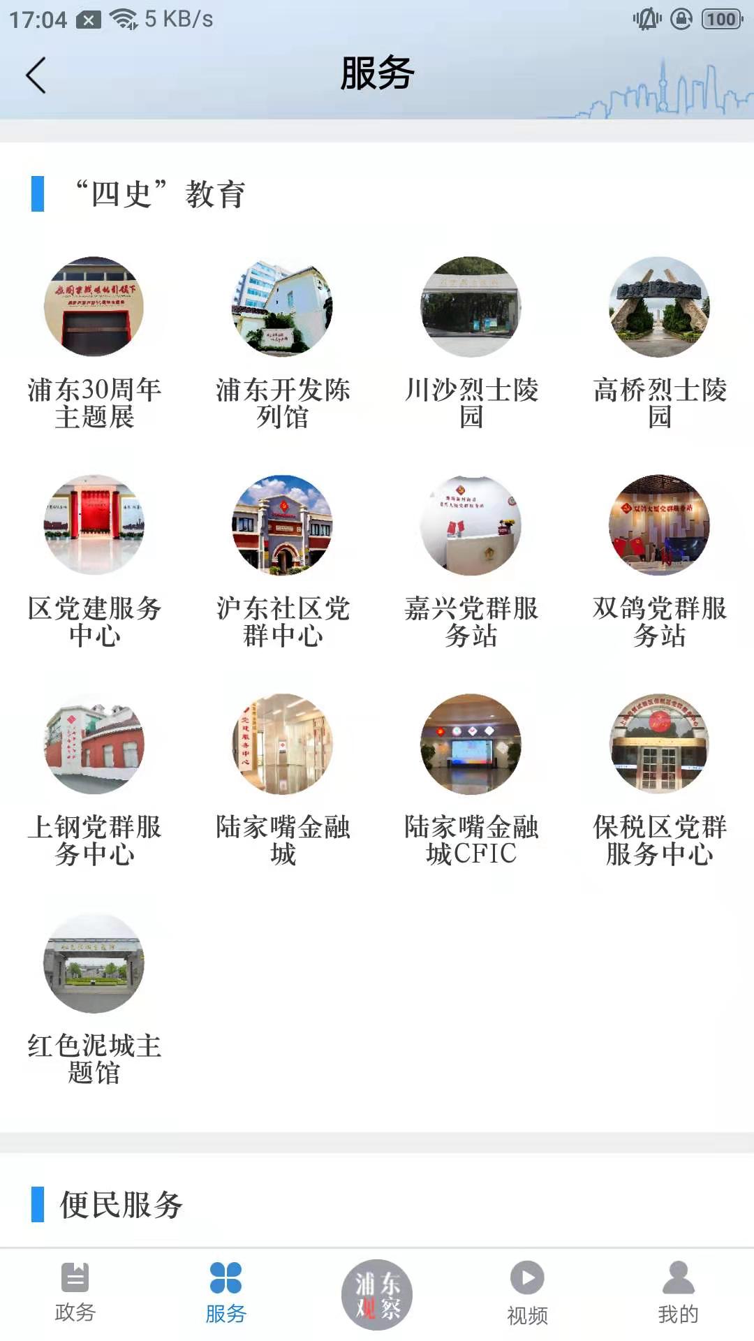 浦东观察客户端