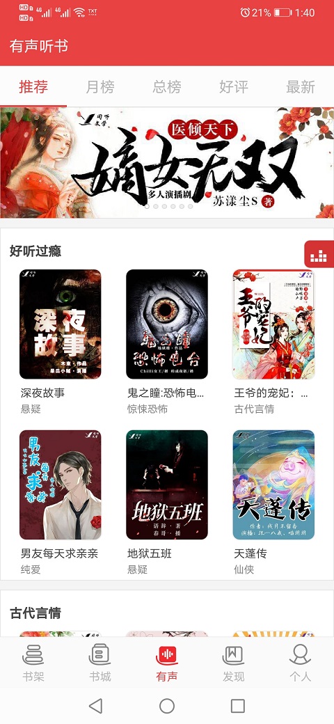 看小说听书免费