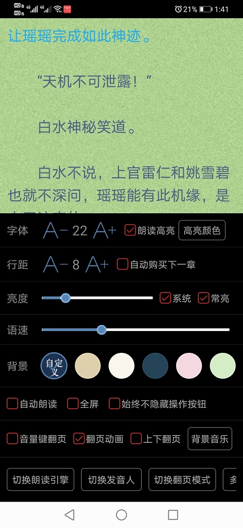看小说听书免费