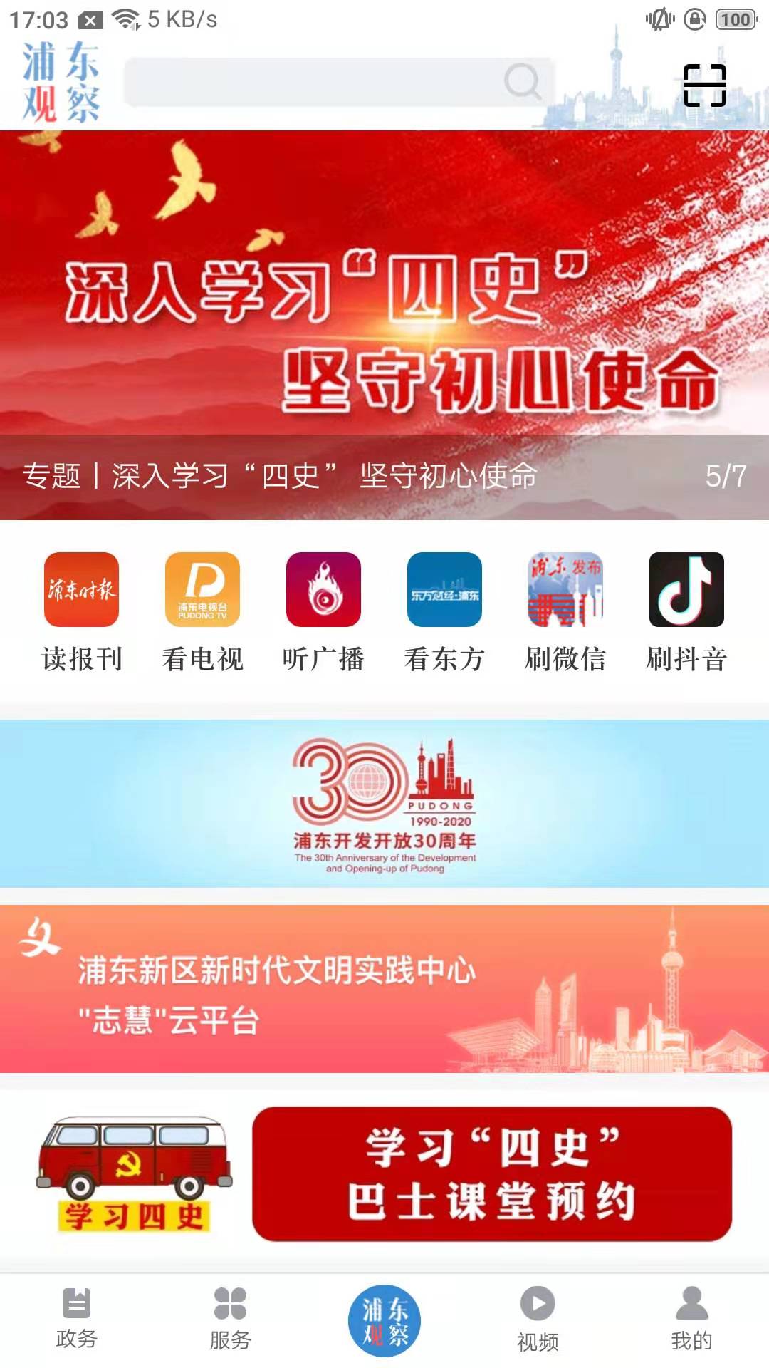 浦东观察客户端