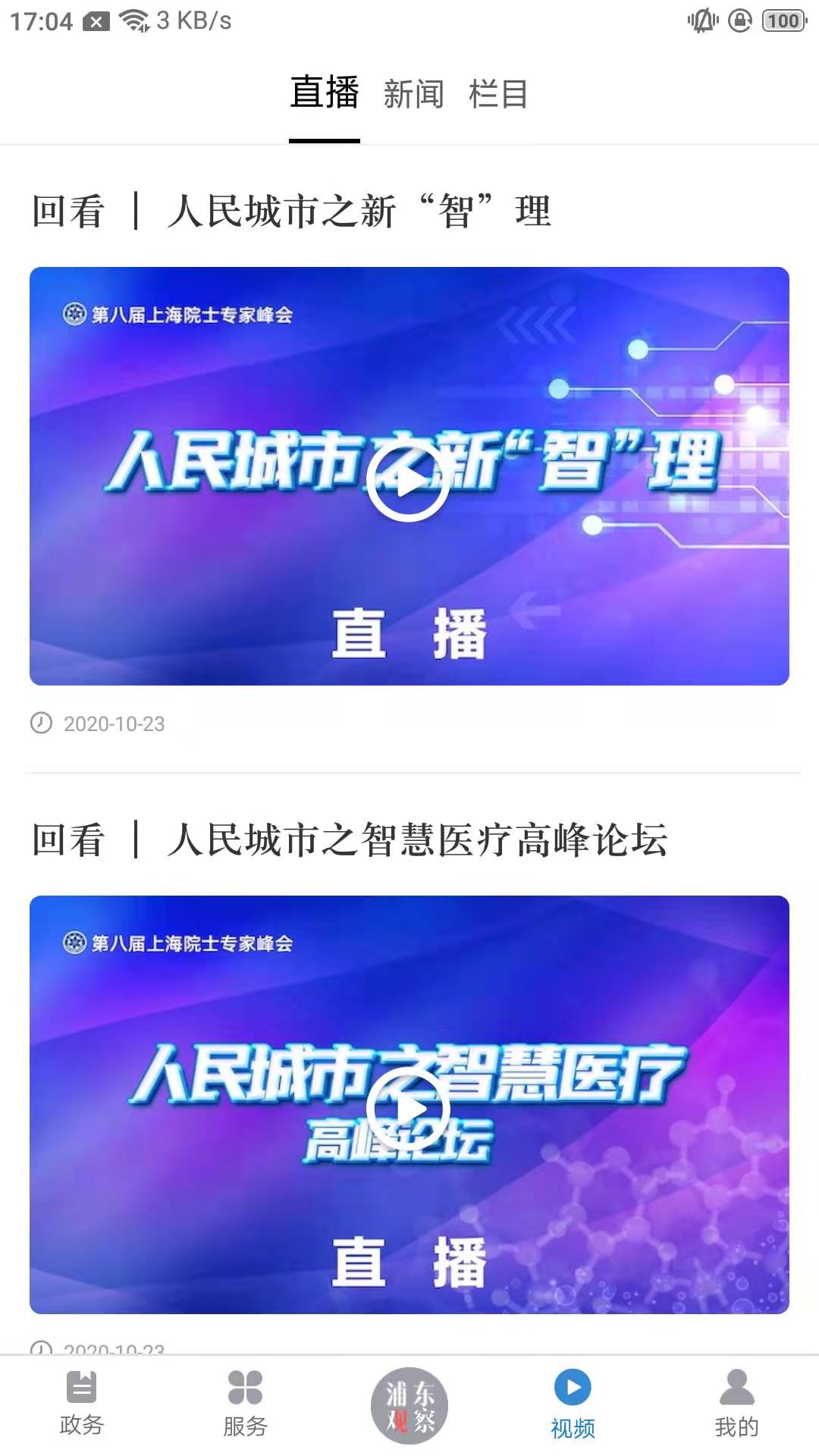 浦东观察客户端