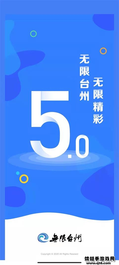 无限台州客户端