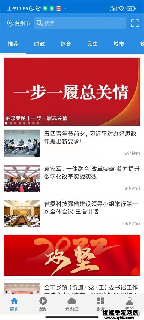 无限台州客户端