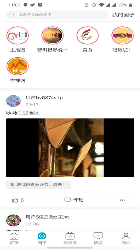 云南广播电视台七彩云端app