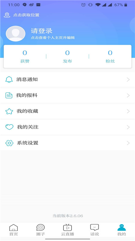 云南广播电视台七彩云端app