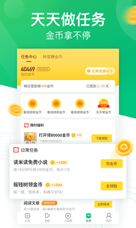 趣头条app最新版本下载安装