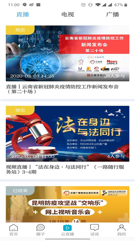 云南广播电视台七彩云端app