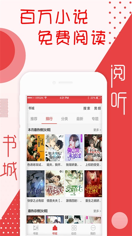 阅听小说手机版