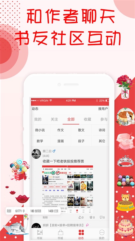 阅听小说手机版