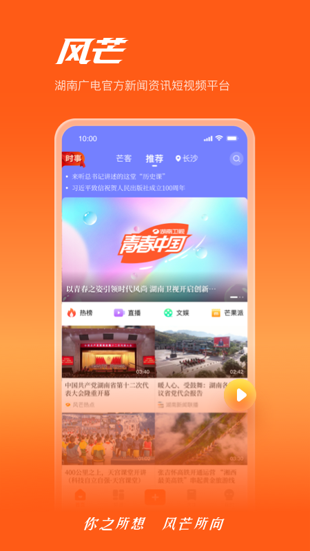 风芒电视台客户端