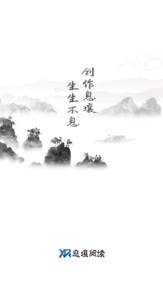 息壤阅读官方版