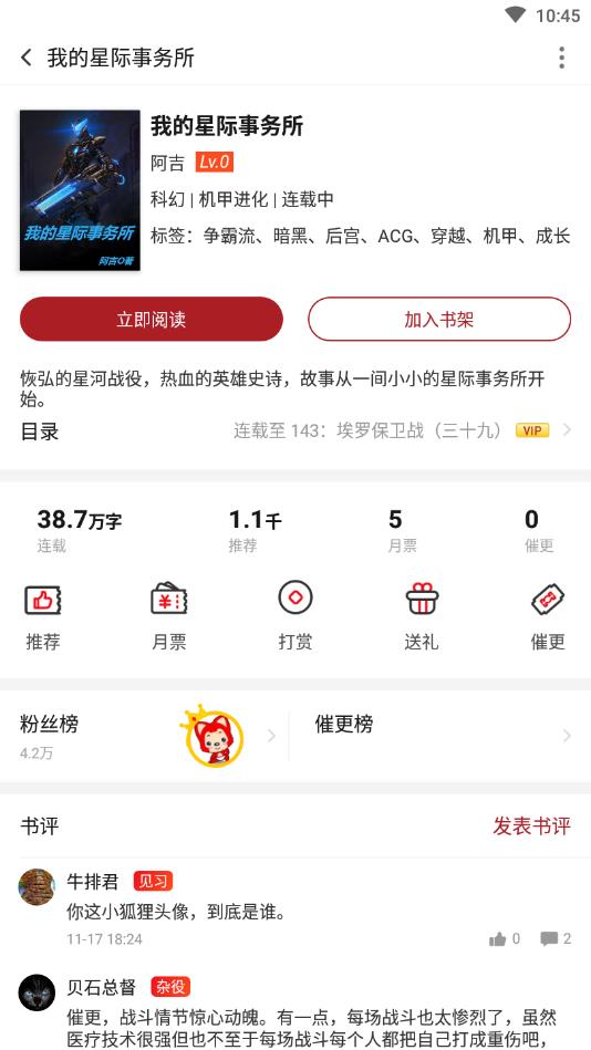 息壤阅读官方版