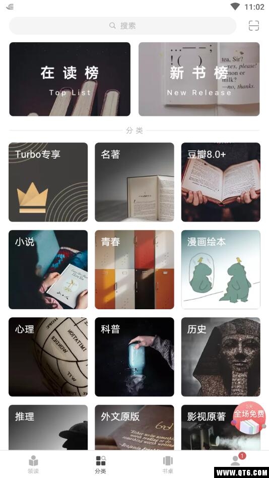 网易蜗牛读书最新版本