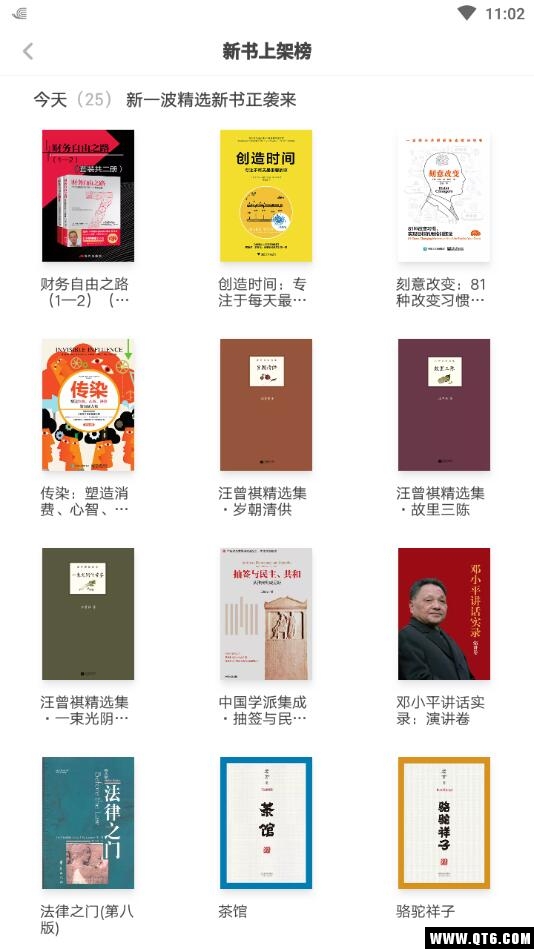 网易蜗牛读书最新版本