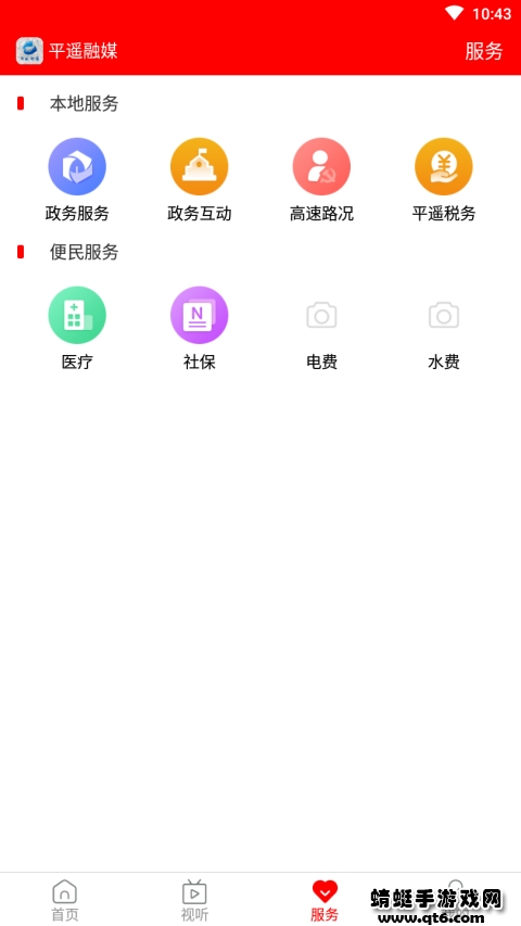 平遥融媒最新版