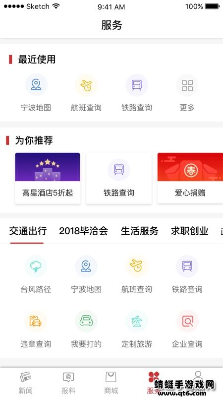 甬派客户端